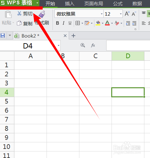 WPS-9.1.0.4468版本表格标准字体与大小设置