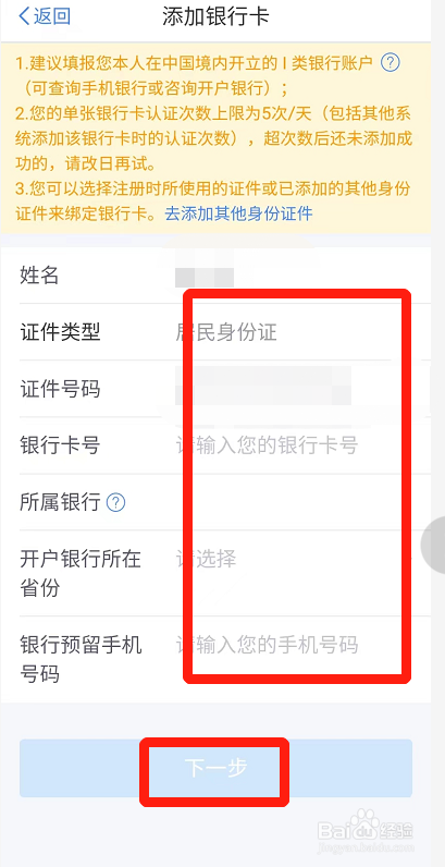 个人所得税如何添加银行卡