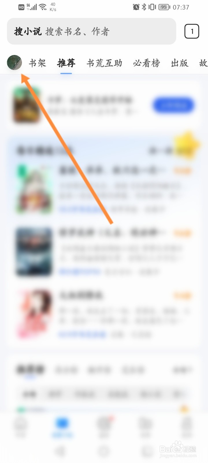 QQ浏览器怎么开启小说模式