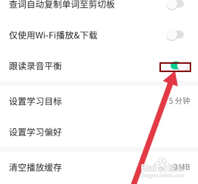 如何设置轻听英语APP的跟读录音平衡