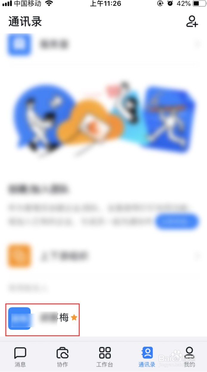 钉钉如何给好友添加备注