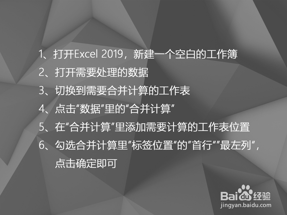 Excel 2019如何按分类合并计算