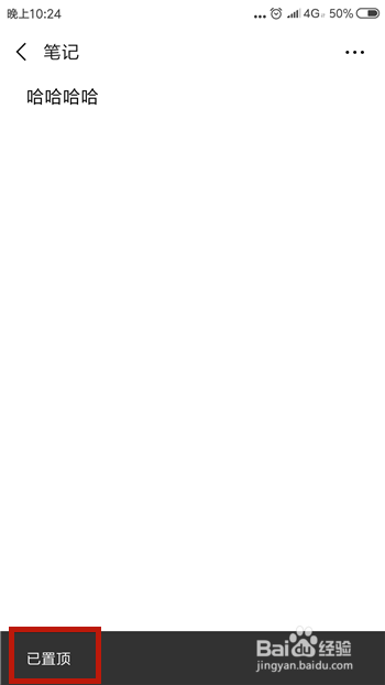 微信聊天界面的置顶文字怎么弄