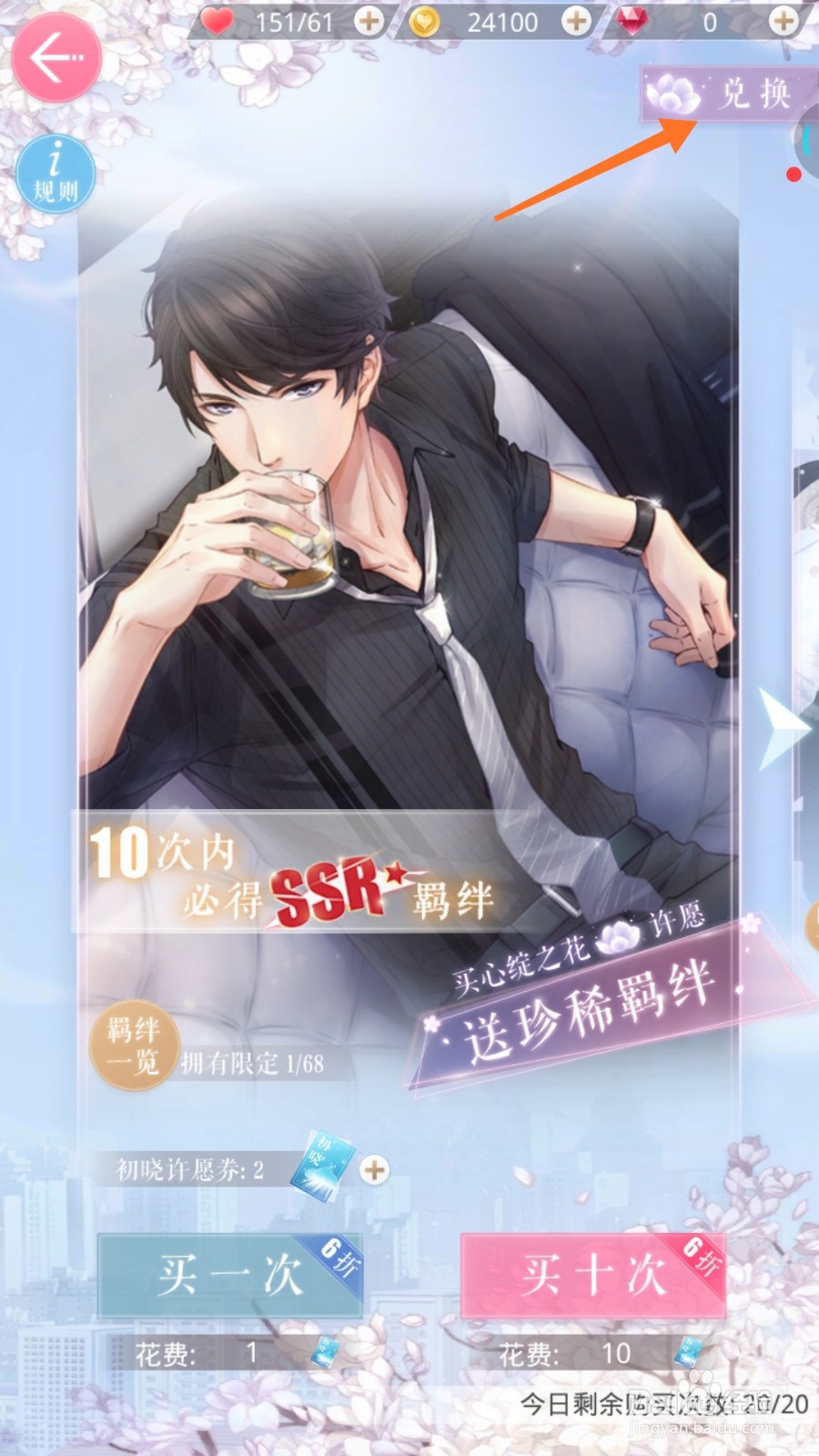 恋与制作人中如何查看樱落无声