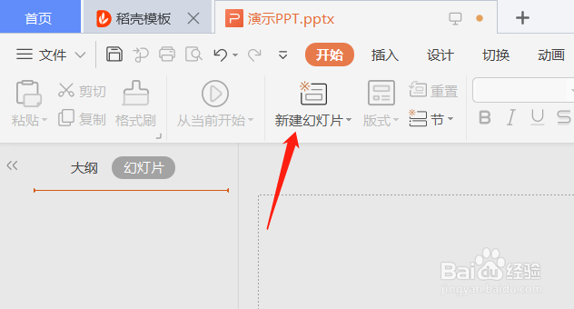 如何在PPT中插入出现动画