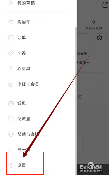 小红书如何关闭商城通知