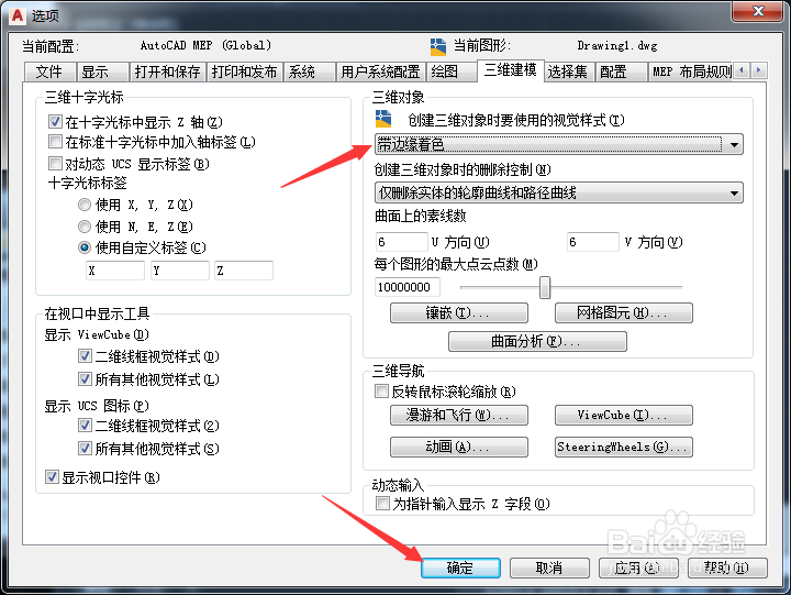 MEP怎么创建三维对象要使视觉样式为带边缘着色