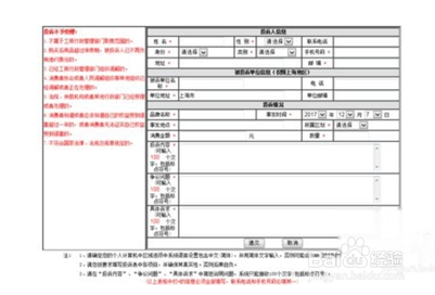 如何在12315平台进行投诉