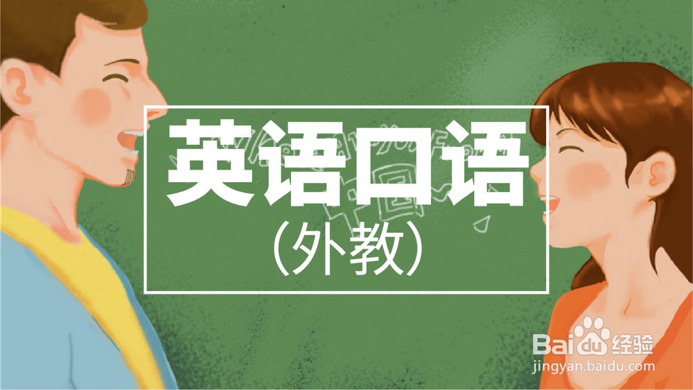 常熟英语培训班成人如何选择