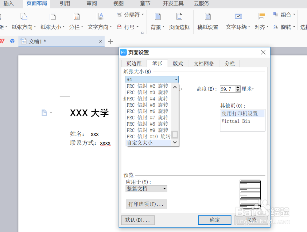 WPS文字如何制作简易名片