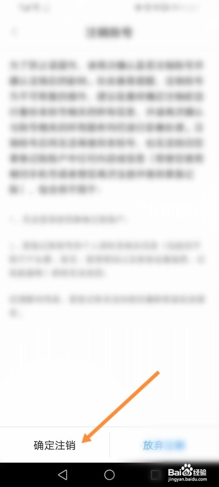 章鱼记账软件中怎么申请注销