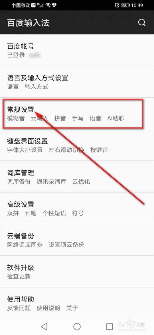 百度输入法怎么启用或禁用AI助聊