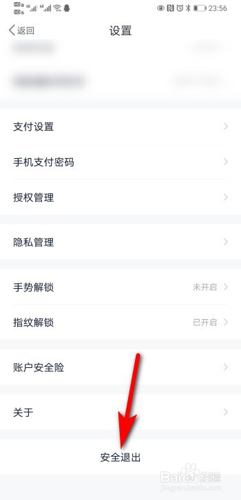 度小满金融app怎么安全退出？