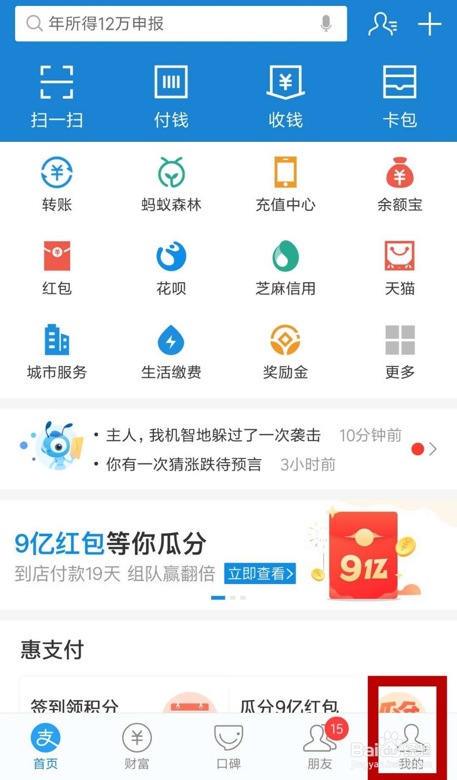 支付宝的钱怎么提现