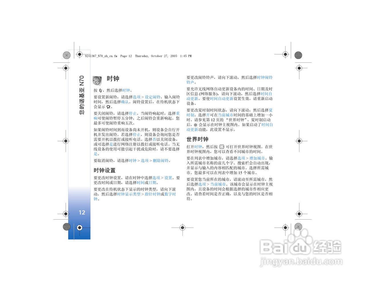 诺基亚N70手机使用说明书:[2]