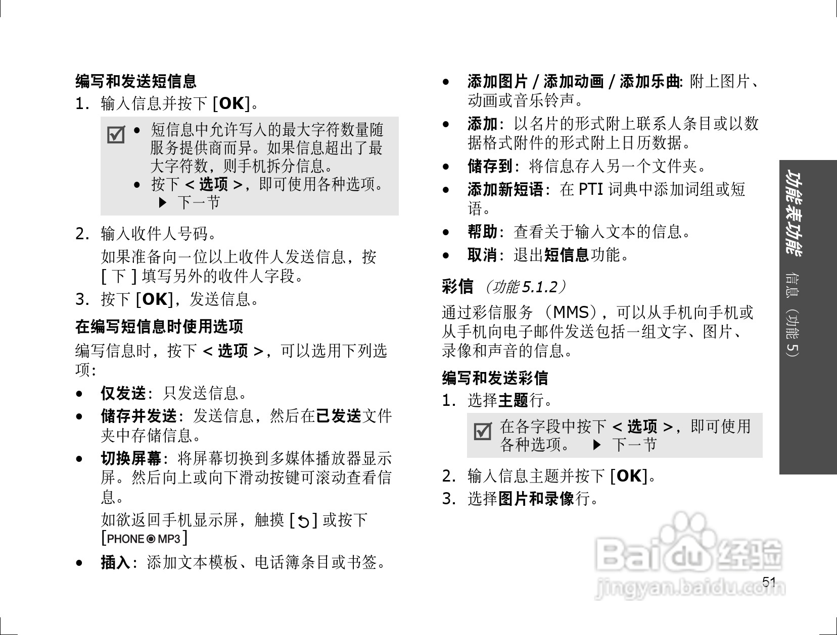 三星SGH-F308手机使用说明书:[6]
