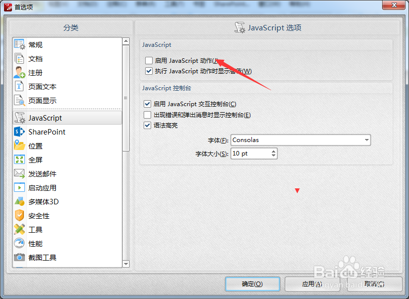 PDFXEdit怎么启用javascript动作