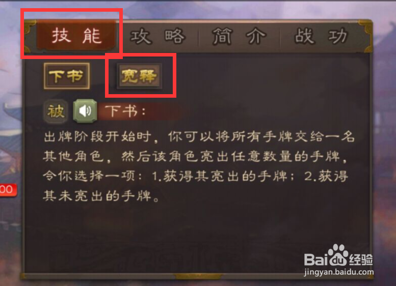 三国杀中如何得知阚泽“宽释”的技能解说