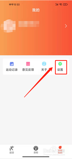 爱上运动app怎么清除缓存