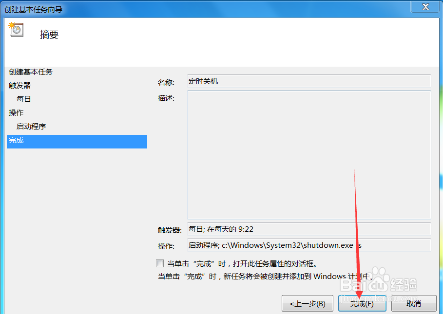 电脑怎么设置自动关机?