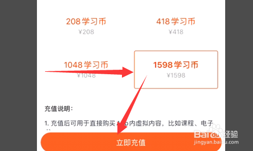 网易云课堂怎么充值学习币