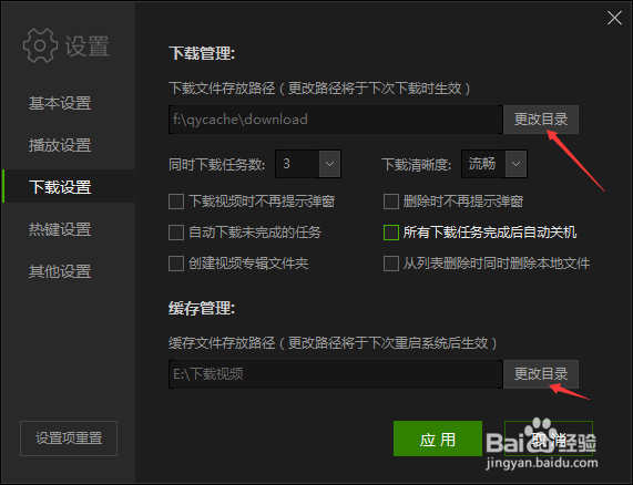 爱奇艺视频下载到哪了