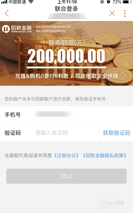 联通怎么开通话费白条