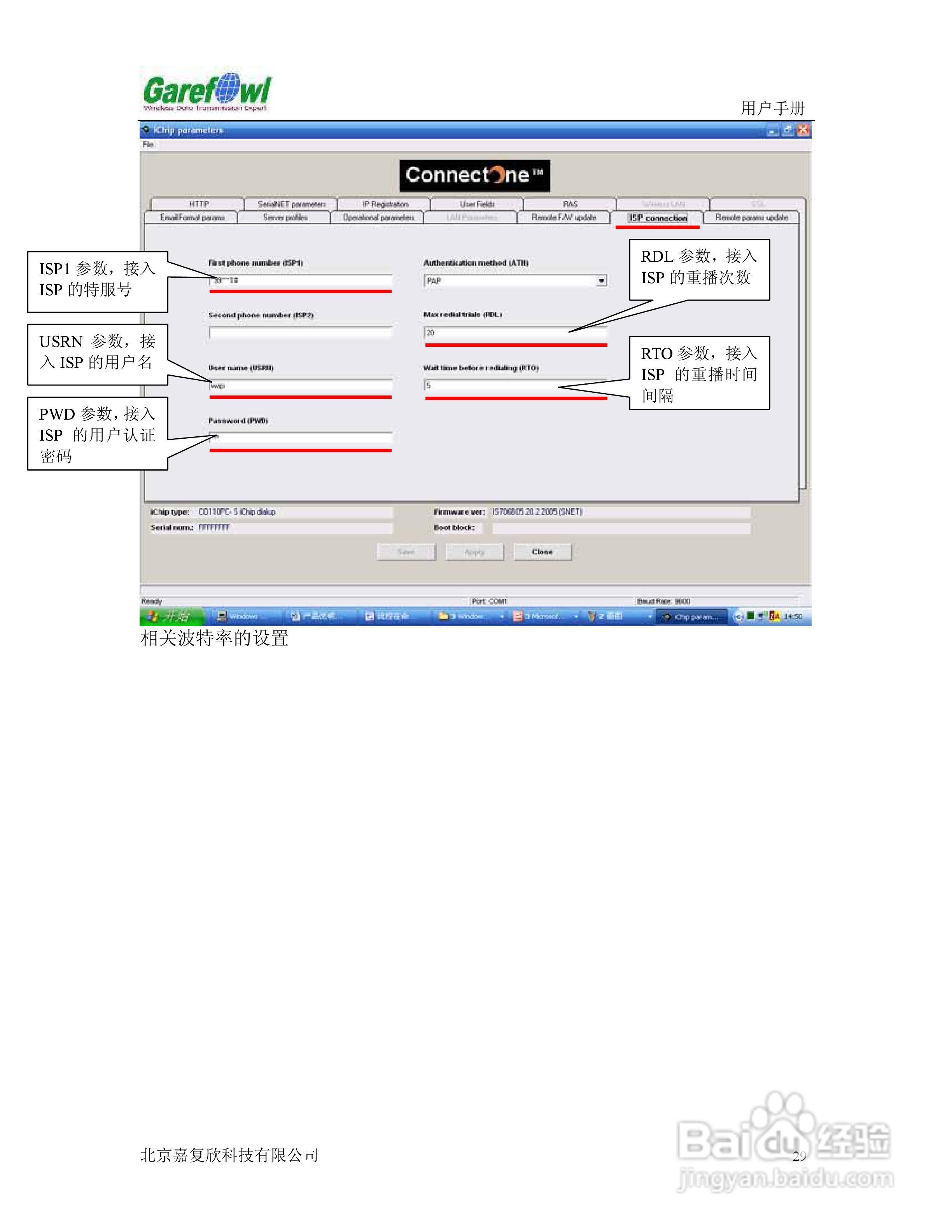 GF-2008BN外置式GPRS IP调制解调器用户手册:[4]