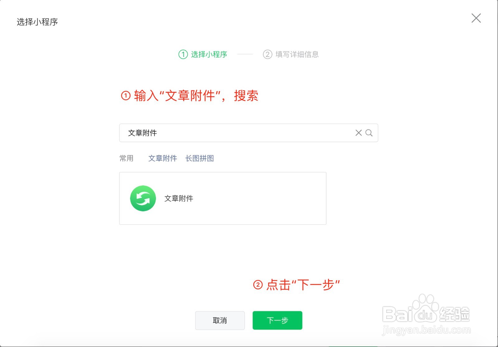 公众号附件怎么添加