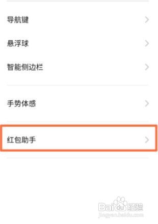 OPPOAce2手机在哪打开红包助手？