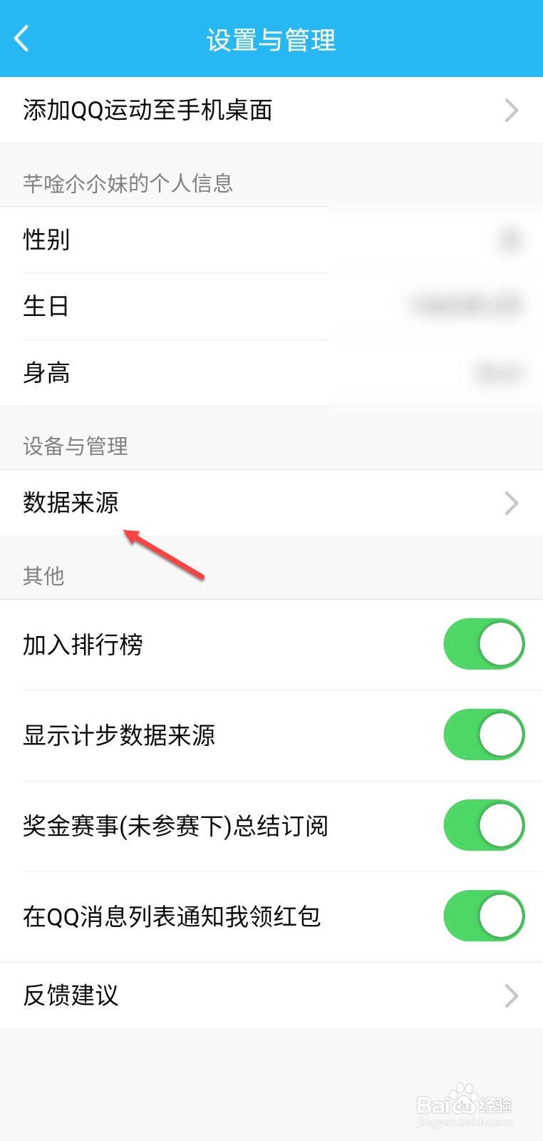 怎么关闭qq运动
