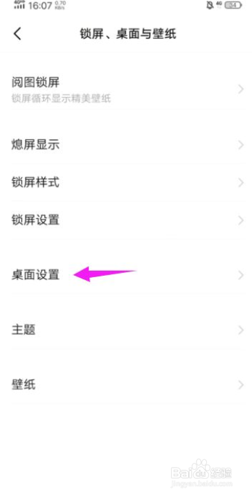 vivo手机怎么关闭掉桌面自动更新功能