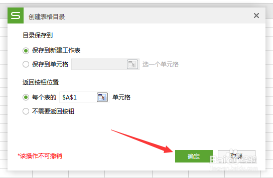 WPS文件助手怎么创建目录