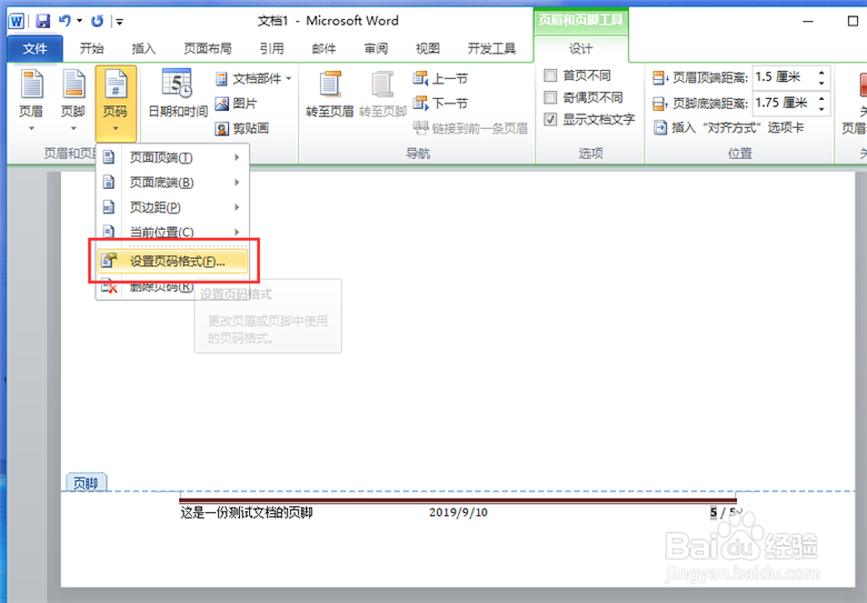 页脚页码怎样设置
