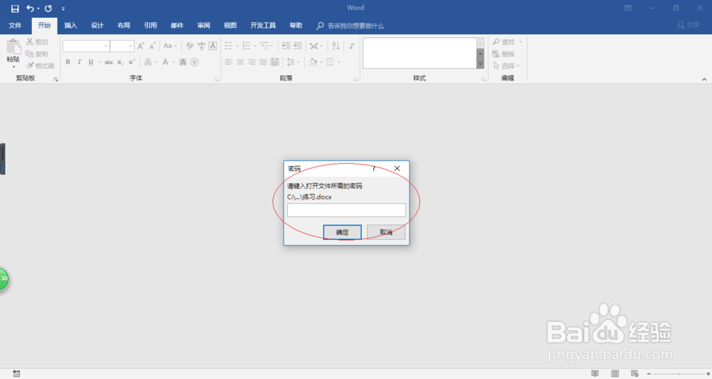 Word 2016如何设置文档的打开密码