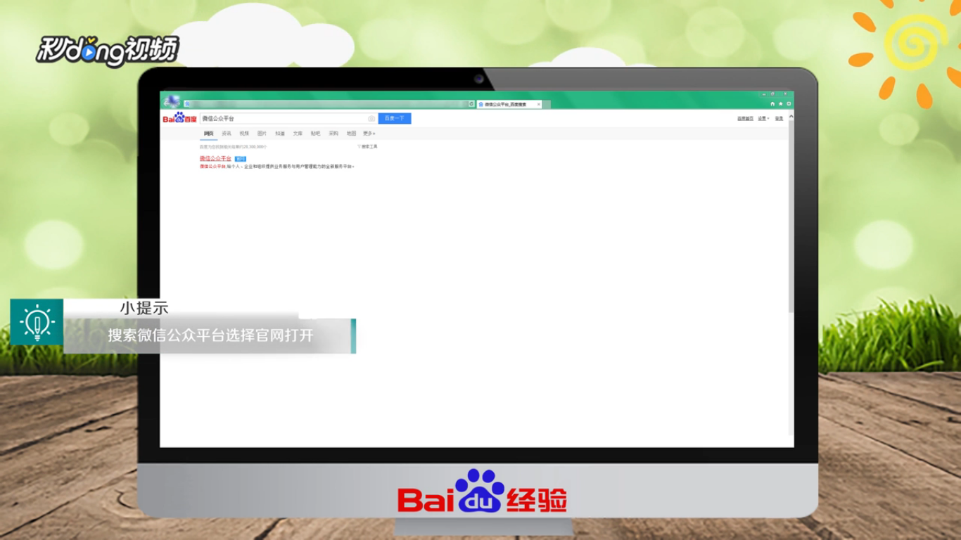 微店如何绑定微信公众账号