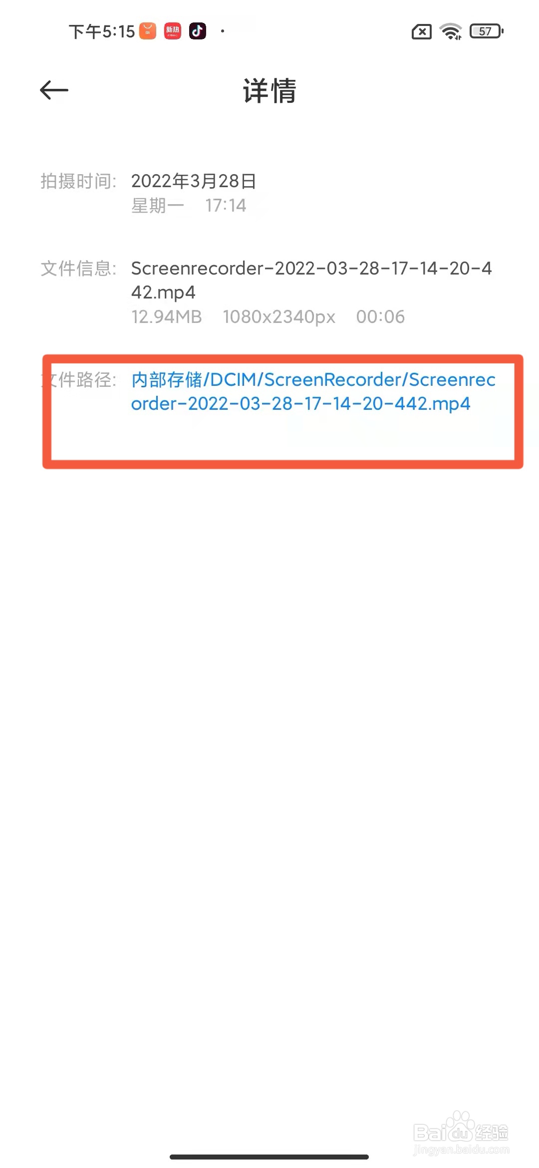 手机录屏文件存在哪里