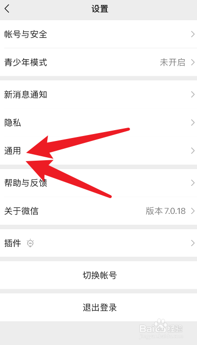 微信语音听筒模式怎么变扬声器