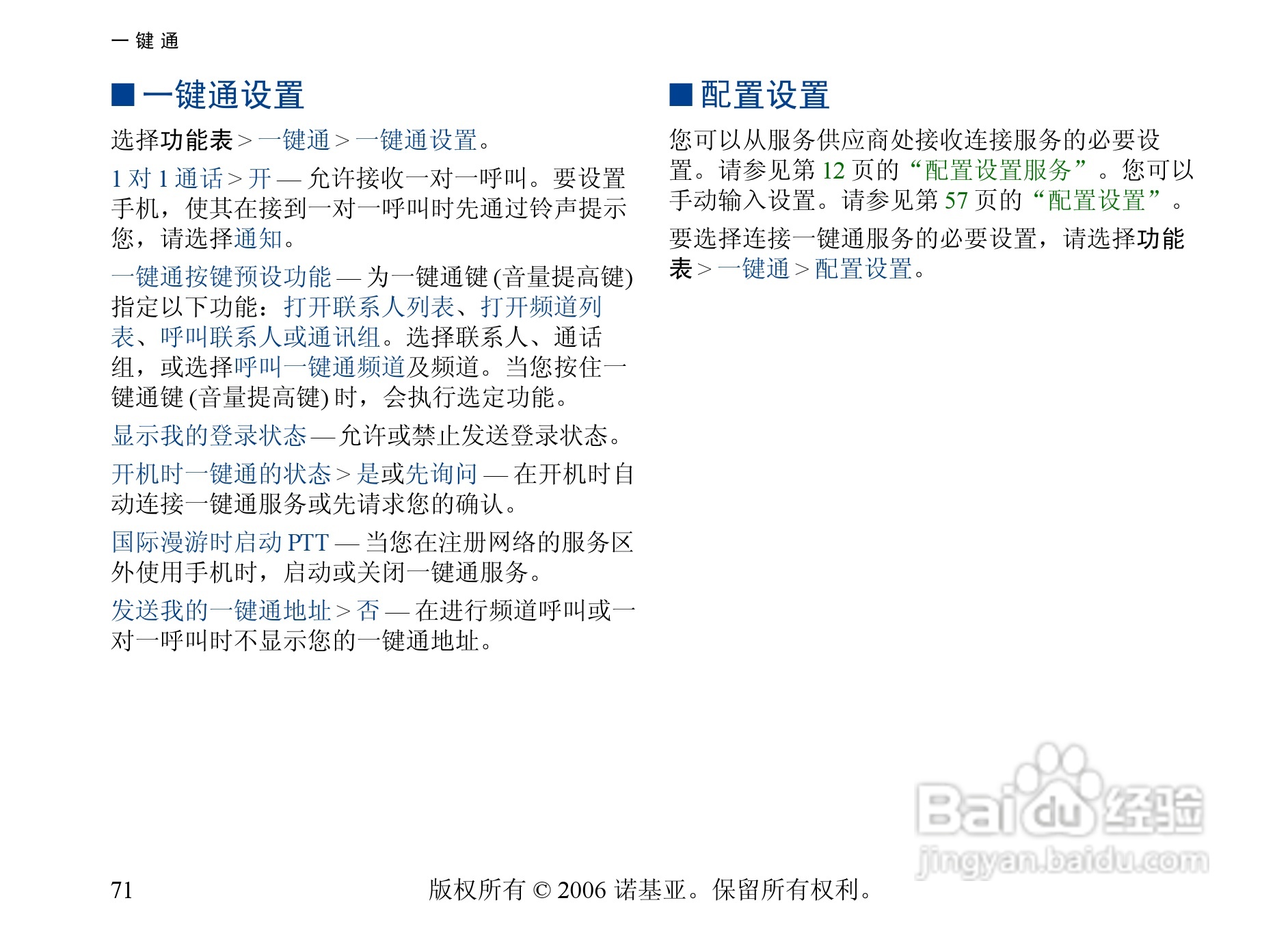 诺基亚6300手机使用说明书:[8]