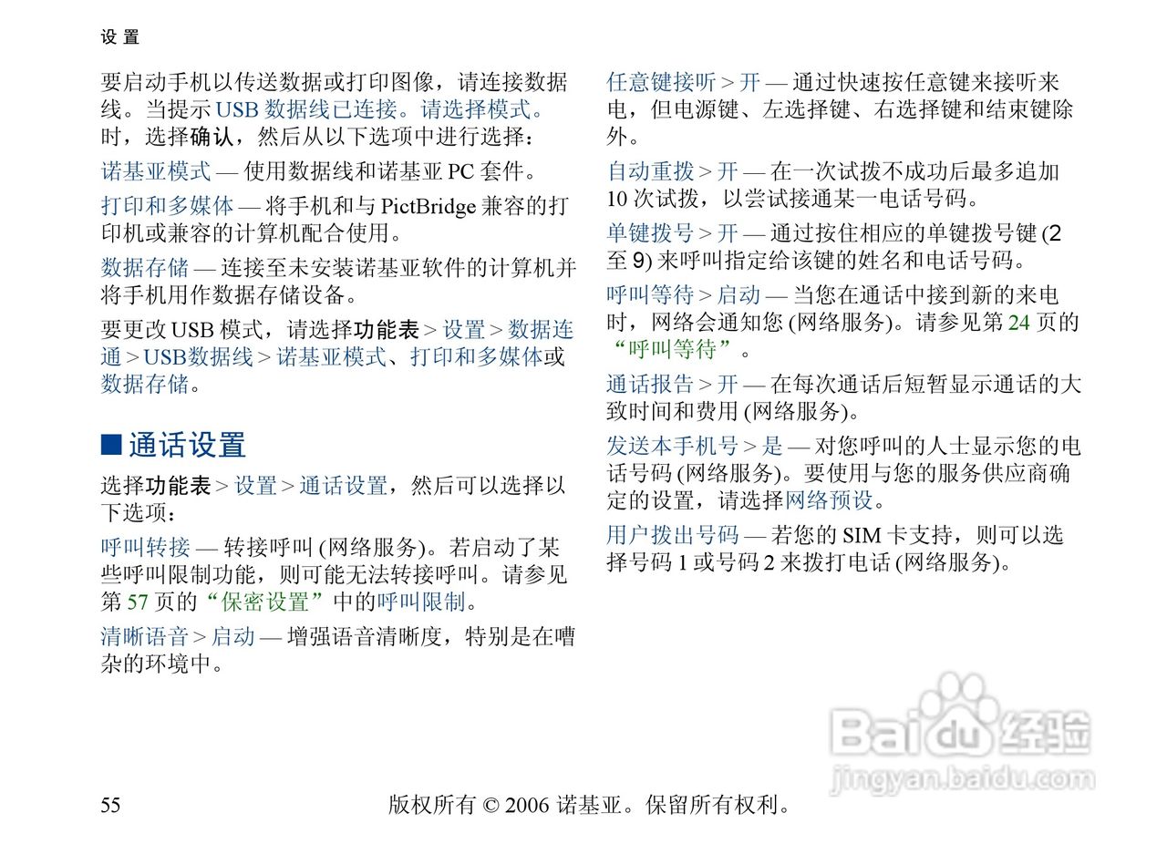 诺基亚6300手机使用说明书:[6]
