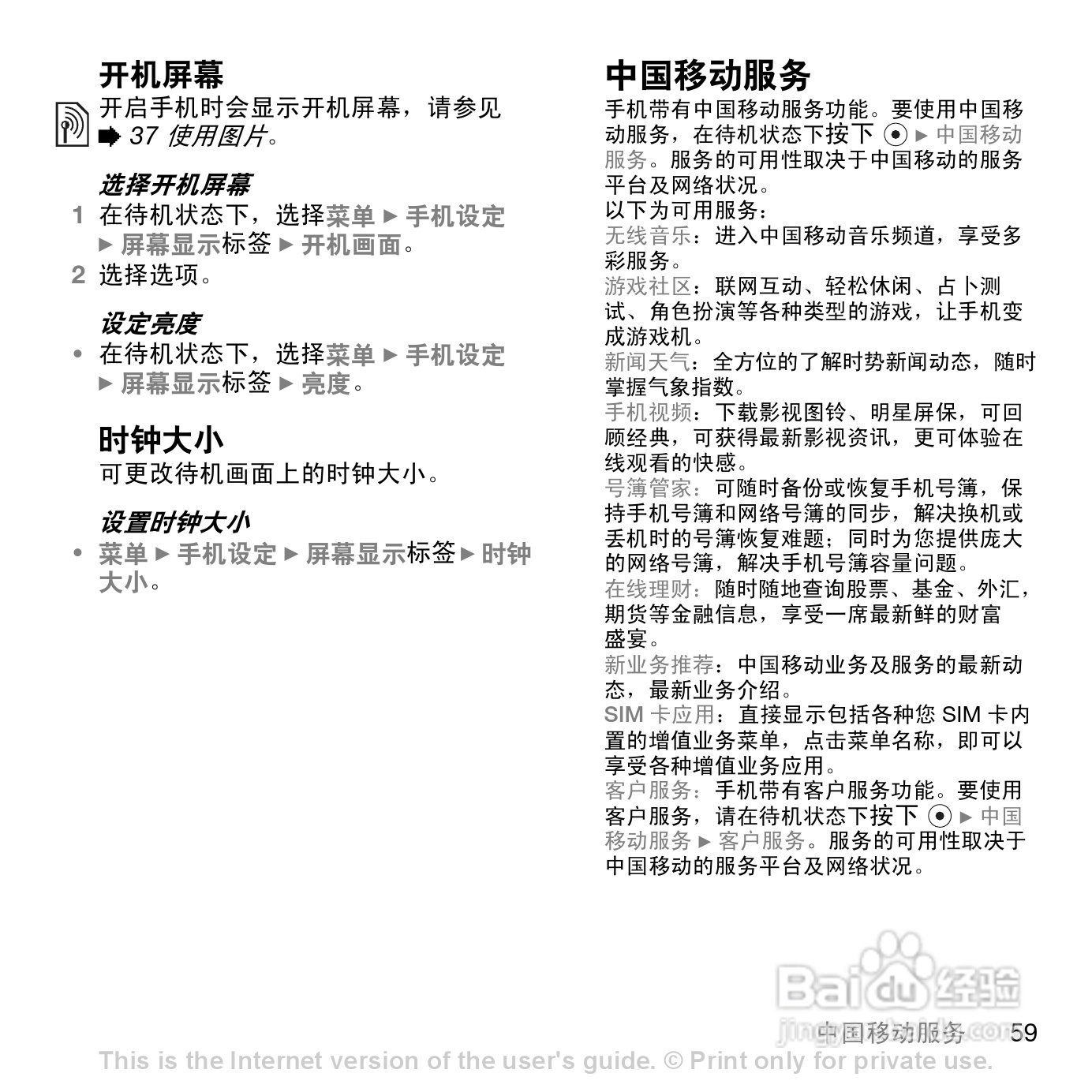 索尼爱立信W580C手机使用说明书:[7]