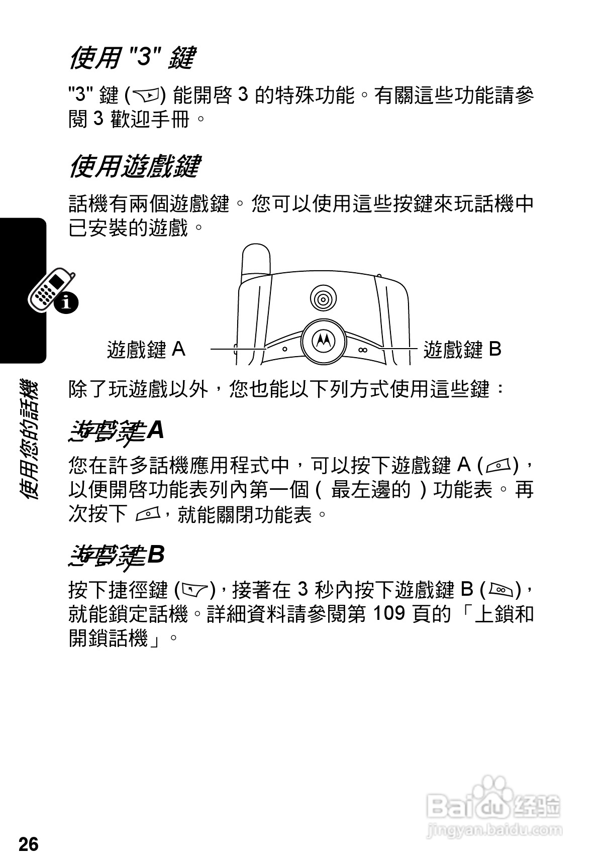 摩托罗拉A925手机使用说明书:[3]