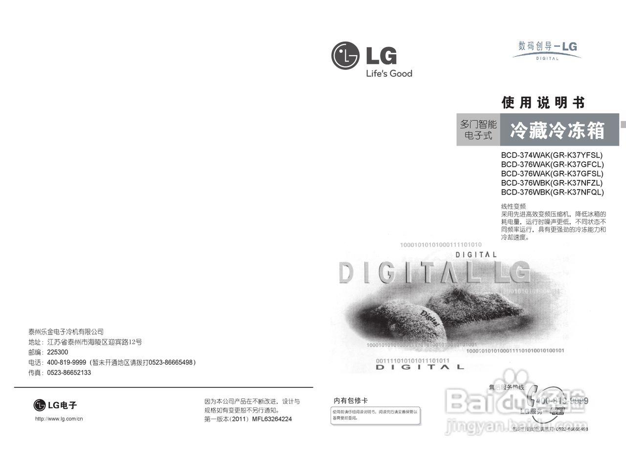 LG BCD-374WAK电冰箱使用说明书:[1]