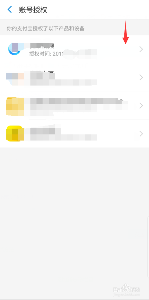 支付宝怎样查看授权，解除授权。