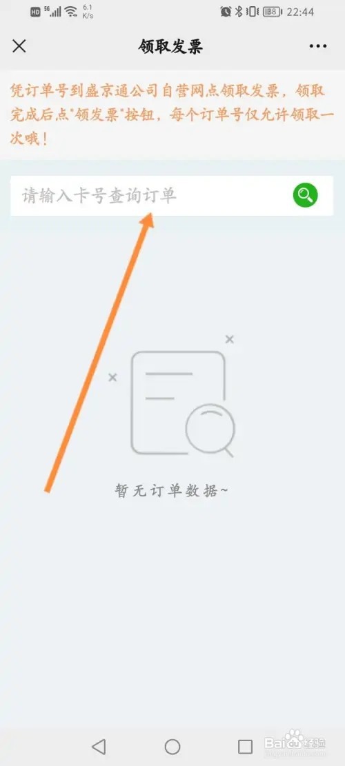 微付充小程序在哪里领取盛京通发票