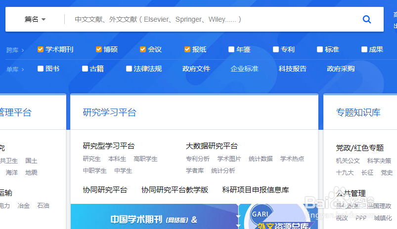 怎么查找知网文献