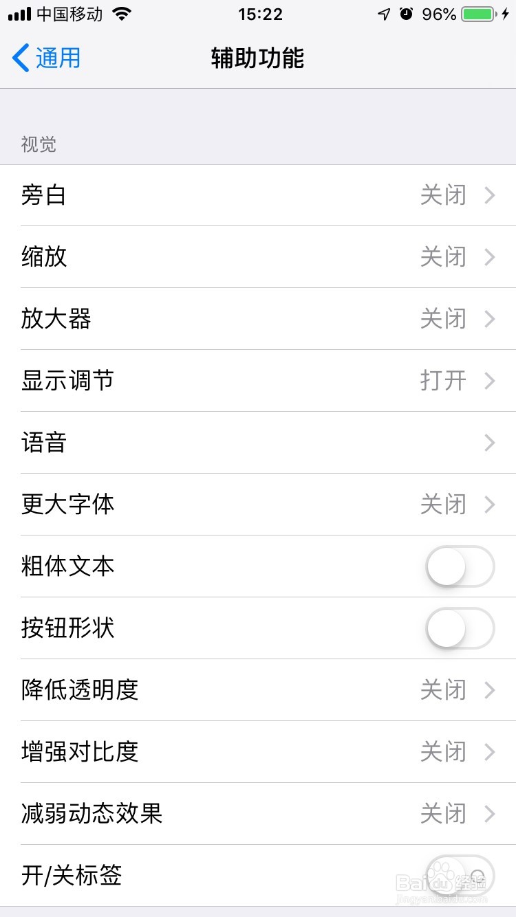 iPhone设置护眼模式