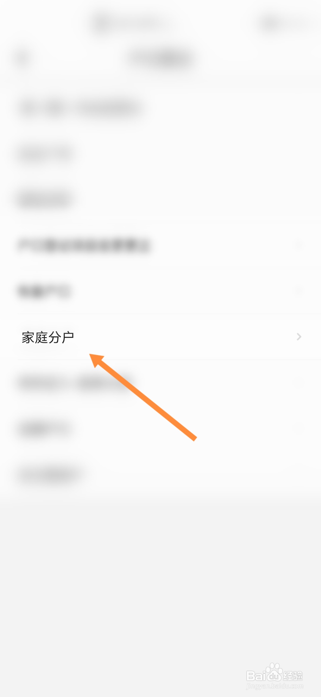穗好办怎样办理家庭分户