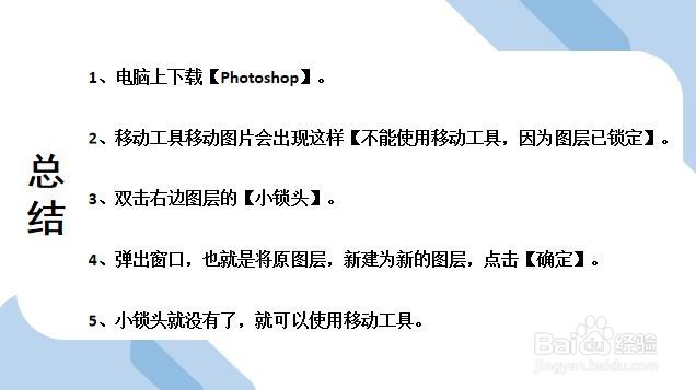 ps图层如何解锁