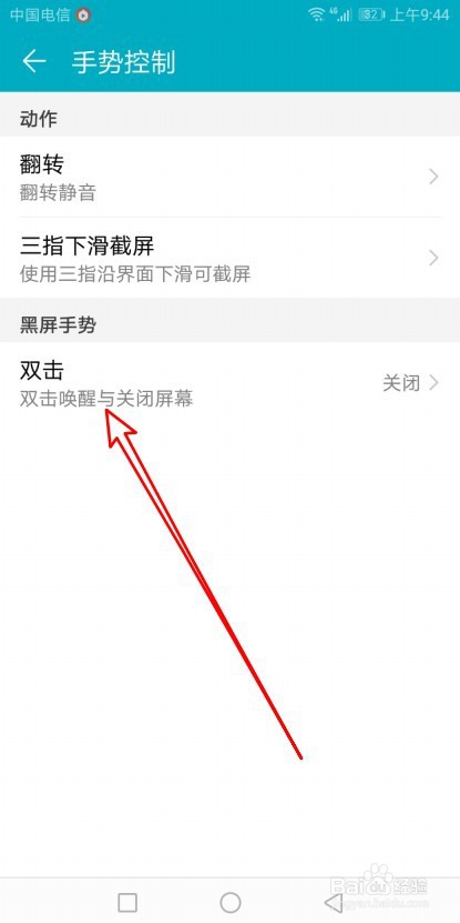 华为Mate40手机怎样实现双击屏幕亮屏